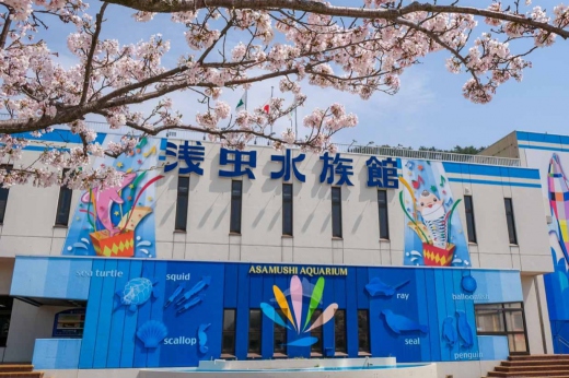 浅虫水族館