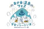 あさ虫温泉フェス_キービジュアル